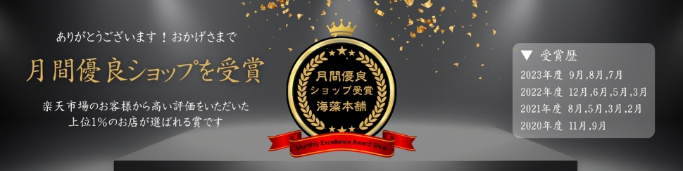 楽天月間優良ショップ