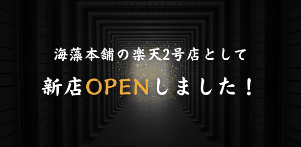 楽天2号店OPEN