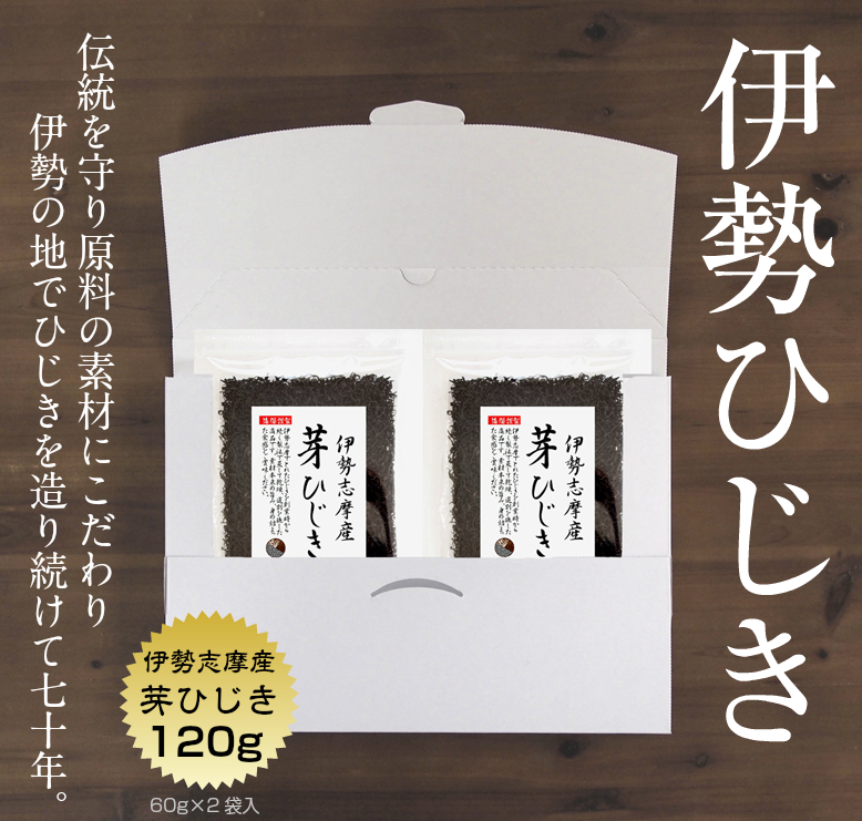 海藻本舗 / 芽ひじき 伊勢志摩産 120g(60g×2袋) メール便