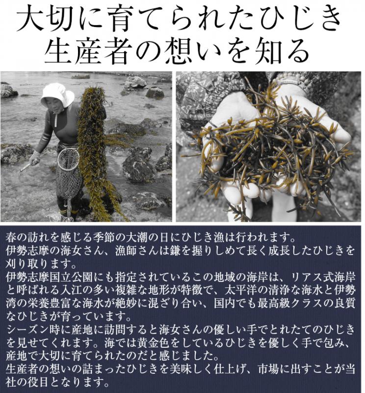 海藻本舗 / 芽ひじき 伊勢志摩産 120g(60g×2袋) メール便