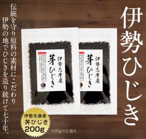 芽ひじき 伊勢志摩産 200g(100g×2袋)