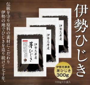 芽ひじき 伊勢志摩産 300g(100g×3袋)