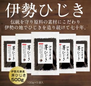 芽ひじき 伊勢志摩産 500g(100g×5袋)