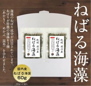 ねばる海藻 ＼アカモク、メカブ、コンブ/ 60g(30g×2)　(メール便送料無料)