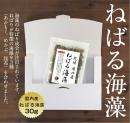 ねばる海藻 ＼アカモク、メカブ、コンブ/ 30g　(メール便送料無料)