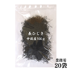 長ひじき 中国産 100g×20袋