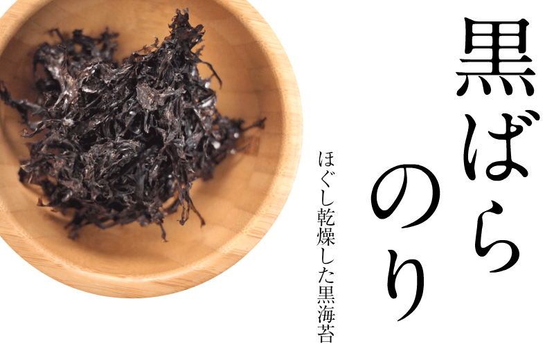 黒ばらのり