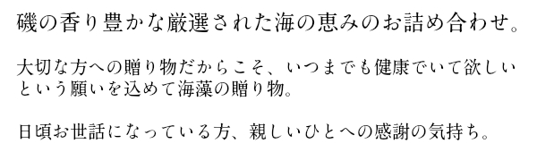 磯の香り豊かな