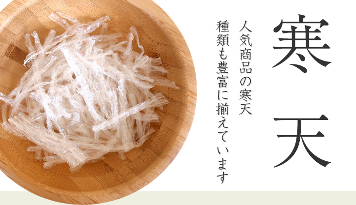 寒天