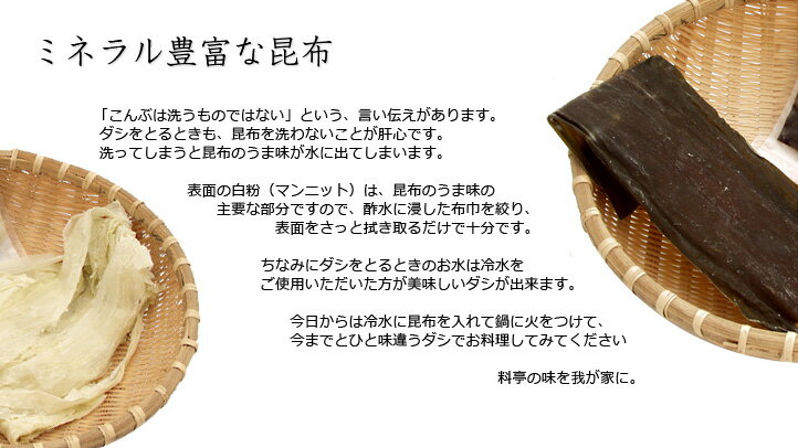 海藻本舗 / 昆布