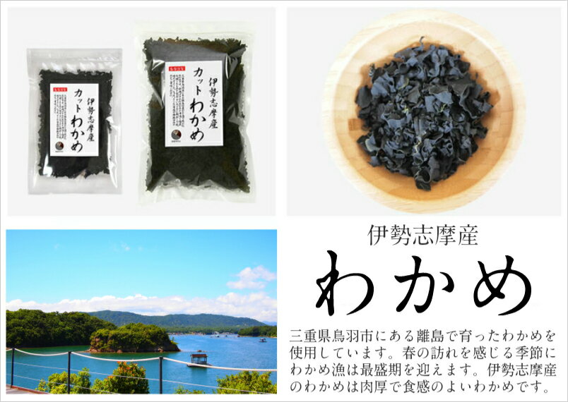 伊勢わかめ