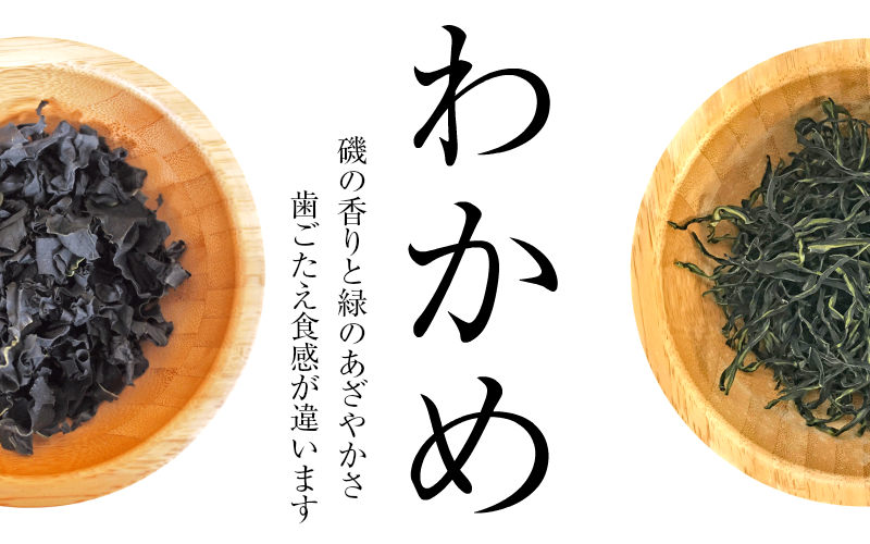 わかめ