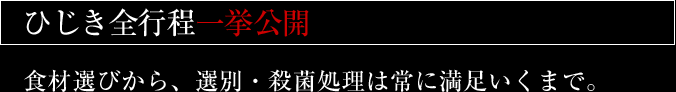 ひじき全行程一挙公開